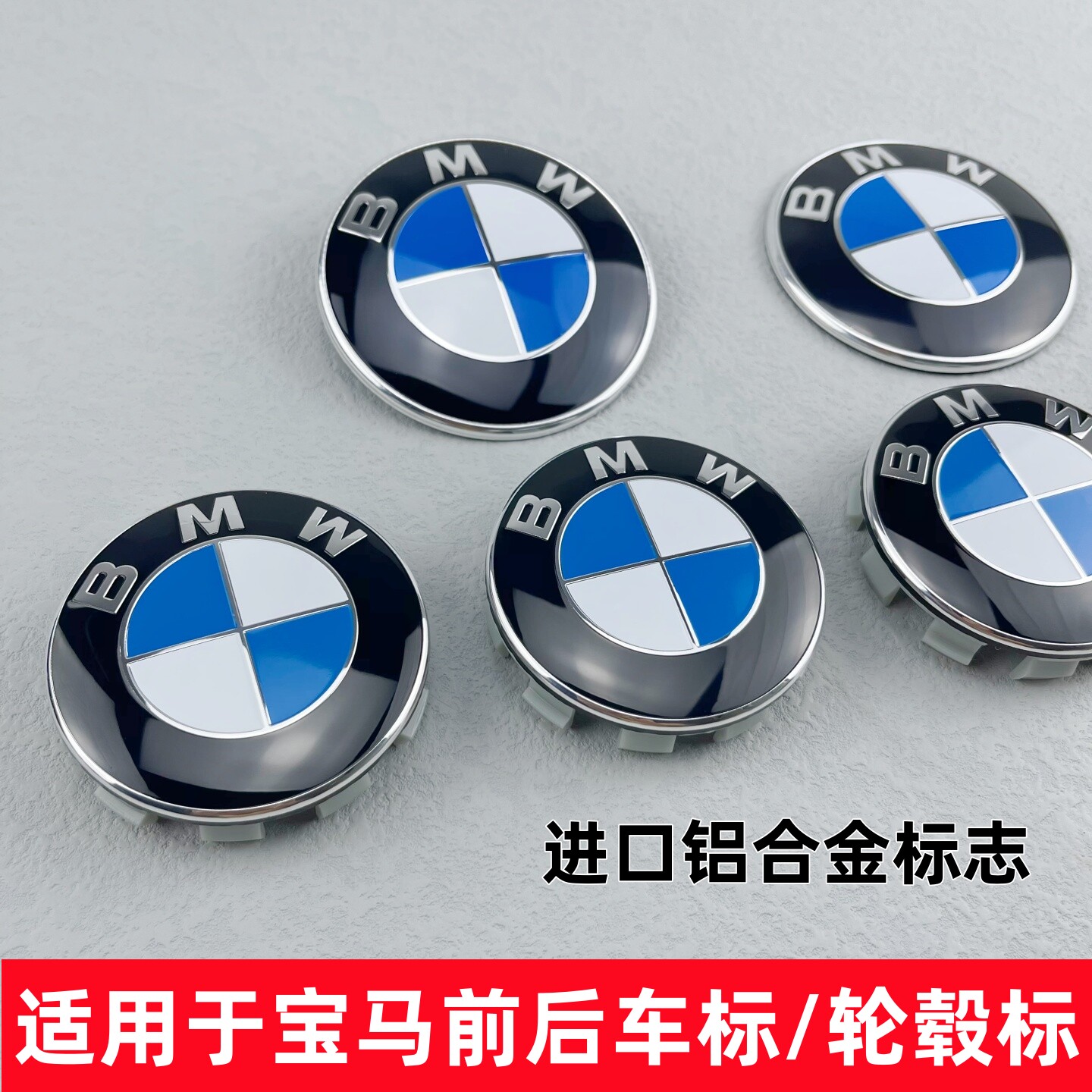 适用宝马标志 引擎盖标前后标1系3系5系7系车标X1X3X4X5X6原厂标