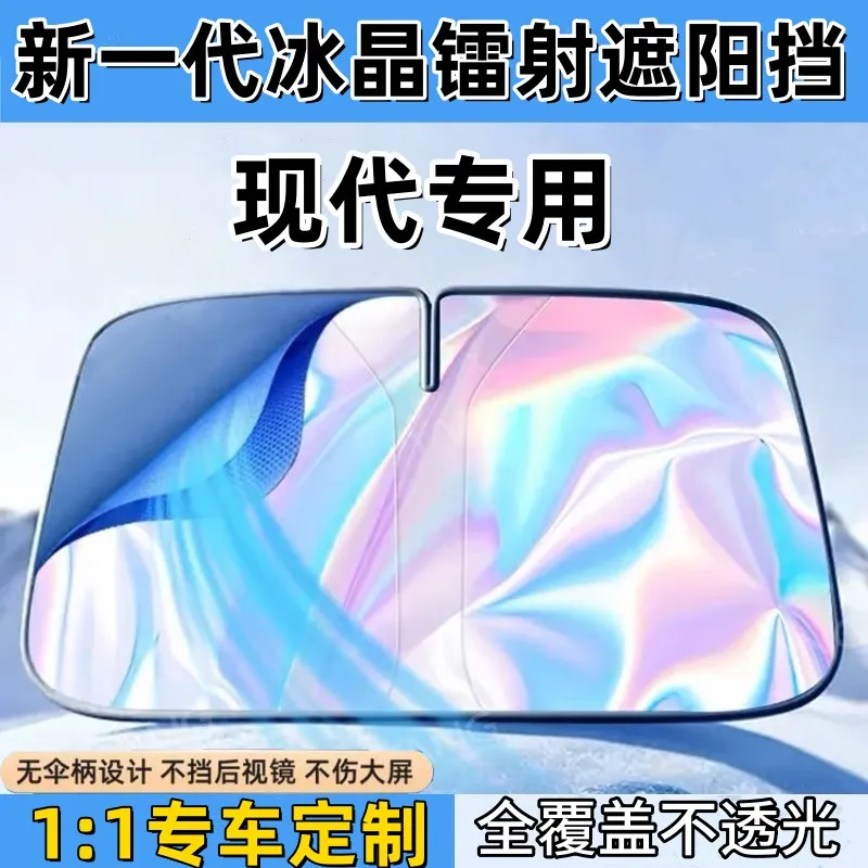 现代领动伊兰特 菲斯塔 名图汽车镭射遮阳挡板隔热遮光帘档罩专车