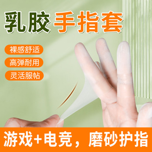 指套手指套护指防滑耐磨游戏手指套电竞乳胶材质手指套吉他指套