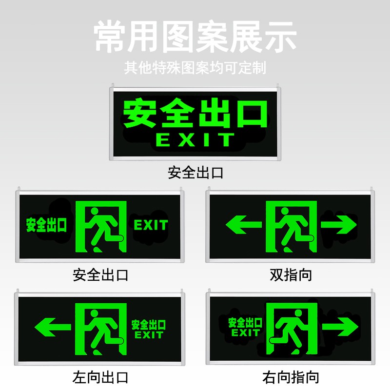 自发光安全出口指示牌免接线消防应急疏散通道指示灯夜光标识牌