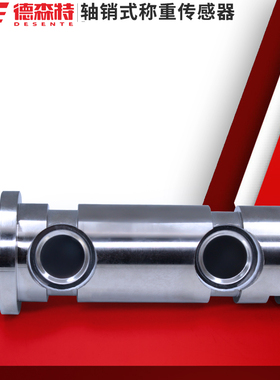 DST轴销式称重传感器高精度起吊设备塔吊升降机定制测力机械工程