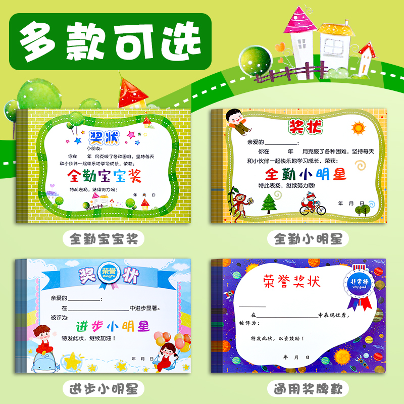 幼儿园全勤宝宝奖状全勤奖满勤小明星表扬信小奖状纸小学生通用多