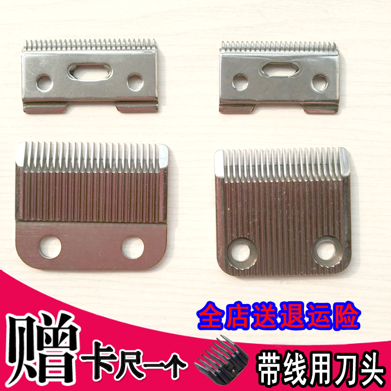 插电推剪电推子配件刀头刀片通用电动理发器刀头零配件