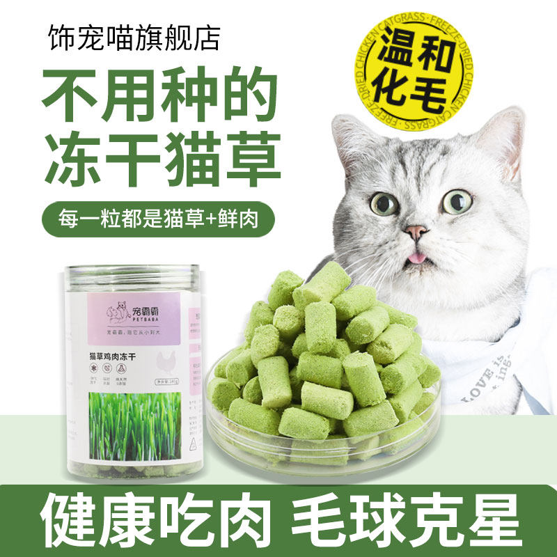 猫草粒冻干猫零食懒人去化毛球片猫薄荷磨牙棒洁齿饼干增肥猫用品,宠物/宠物食品及用品,猫冻干零食,淘宝优惠券,粉丝福利购,淘宝优惠卷