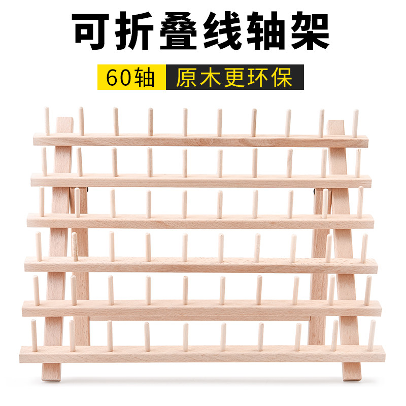 实木线轴架 皮革线收纳木架可悬挂折叠缝纫线架子手工皮具diy工具