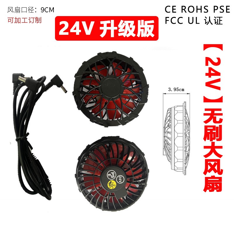 空调衣服专用风扇24V风扇电套装 电风扇夏降温服超薄风扇17V19V5V