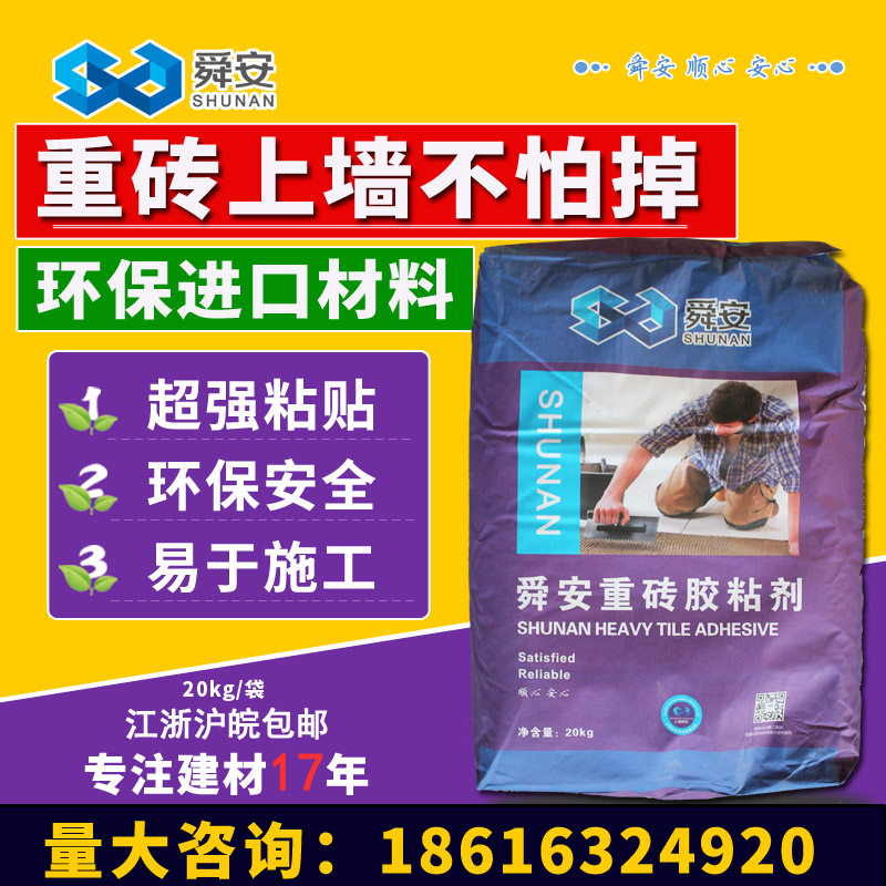 舜安重砖粘结剂玻化砖粘结剂石材胶粘合剂强力瓷砖胶泥20公斤包邮