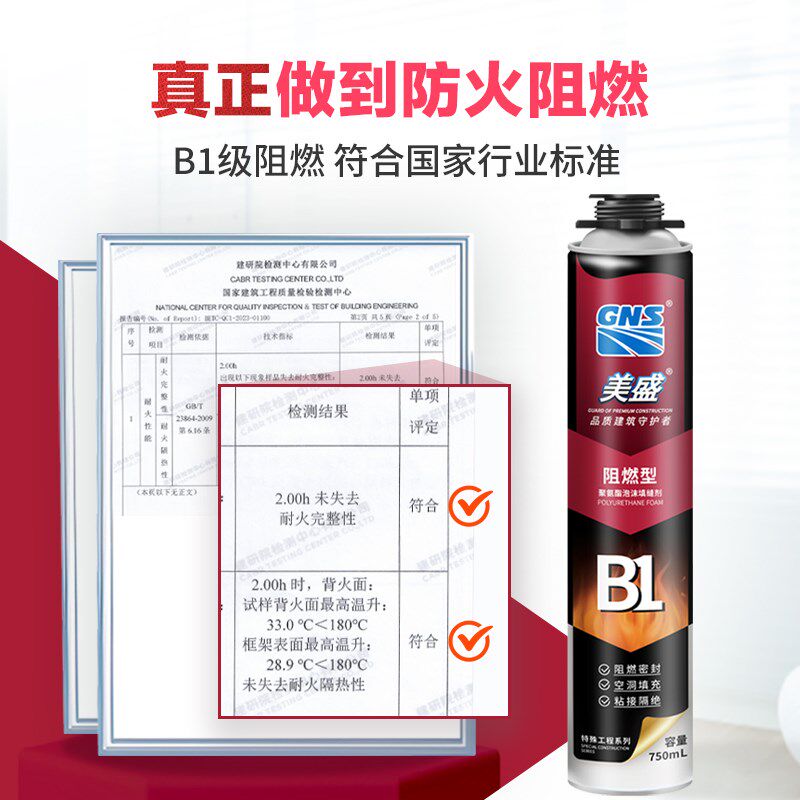 美盛B1阻燃型发泡剂防火耐高温门窗填充隔热保温隔音高粘发泡剂