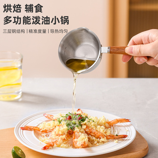 316不锈钢泼油小锅小油锅铁锅迷你浇淋油勺煎蛋榨热油专用锅神器