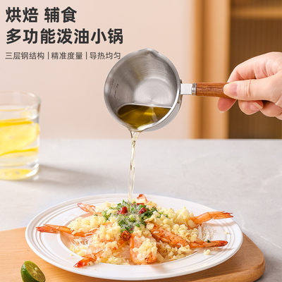 316不锈钢泼油小锅小油锅铁锅迷你浇淋油勺煎蛋榨热油专用锅神器