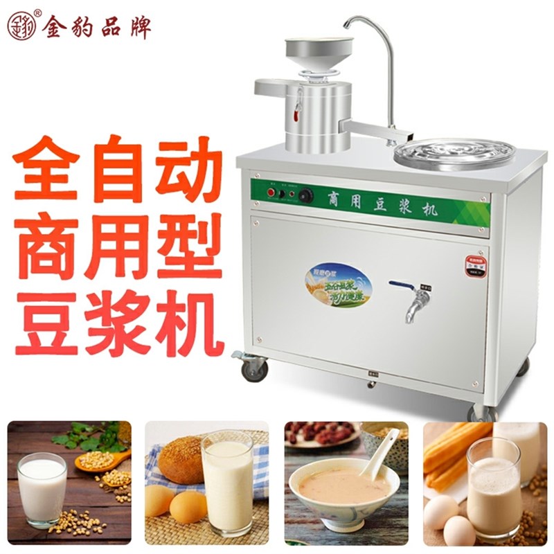 金豹牌现磨豆浆机商用大容量浆渣分离早餐店用全自动自熟磨豆腐机