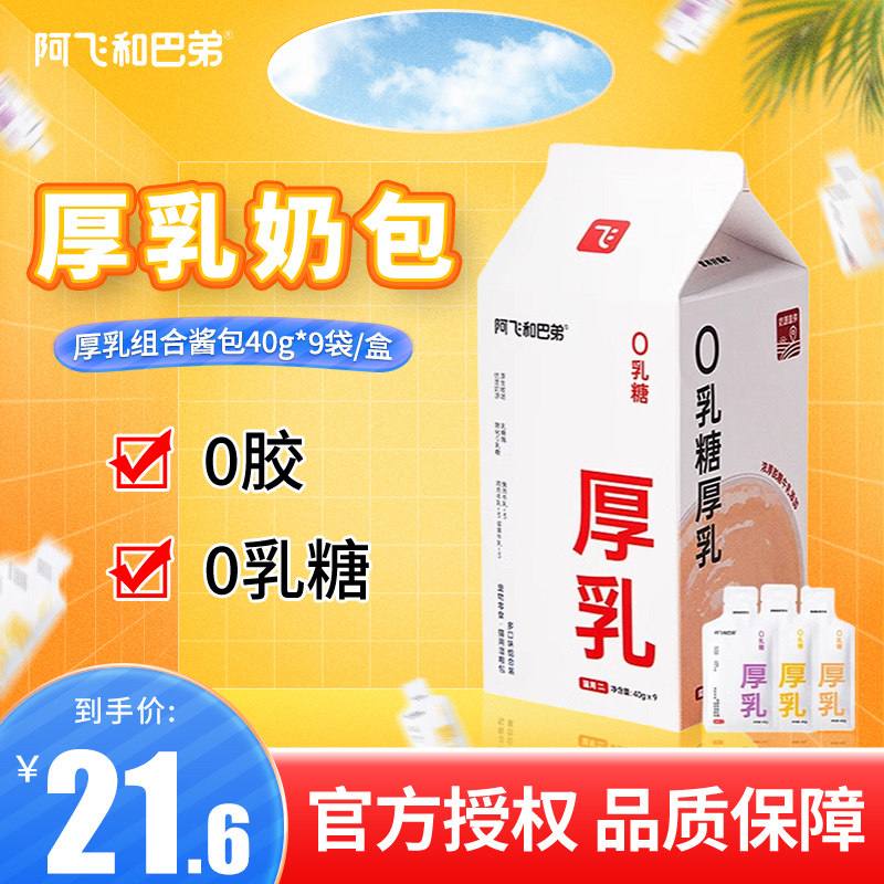 阿飞和巴弟厚乳奶包猫零食猫咪主食猫条成猫幼猫通用营养补水湿粮,宠物/宠物食品及用品,猫条,淘宝优惠券,粉丝福利购,淘宝优惠卷