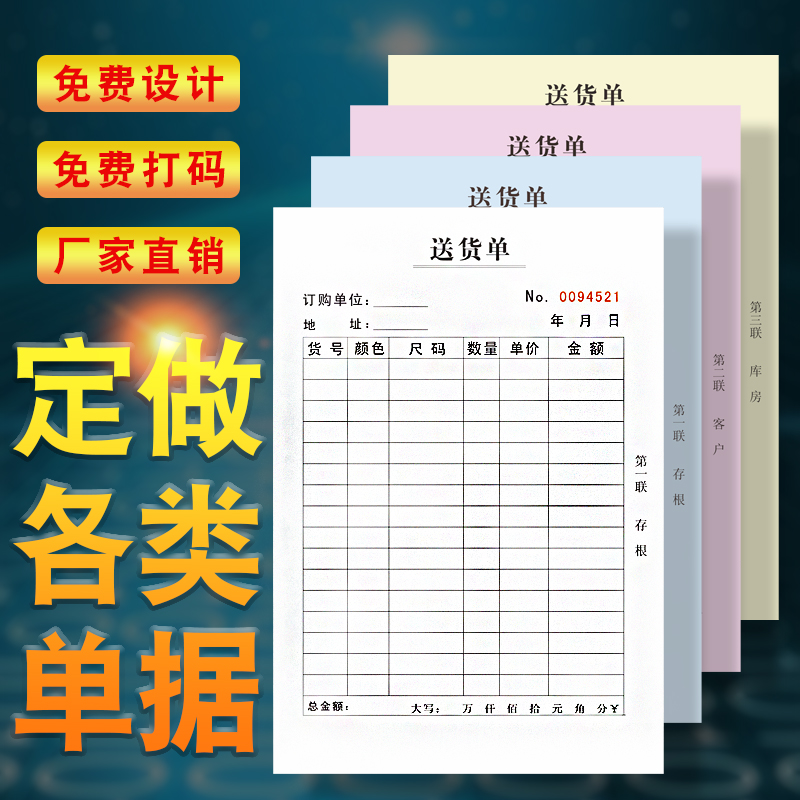 联单定做单据收据定制销货清单送货单发货单开单本制作两联二联三