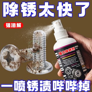 柜门铰链除锈剂金属快速清洗门轴合页不锈钢去锈迹生锈清洁润滑剂