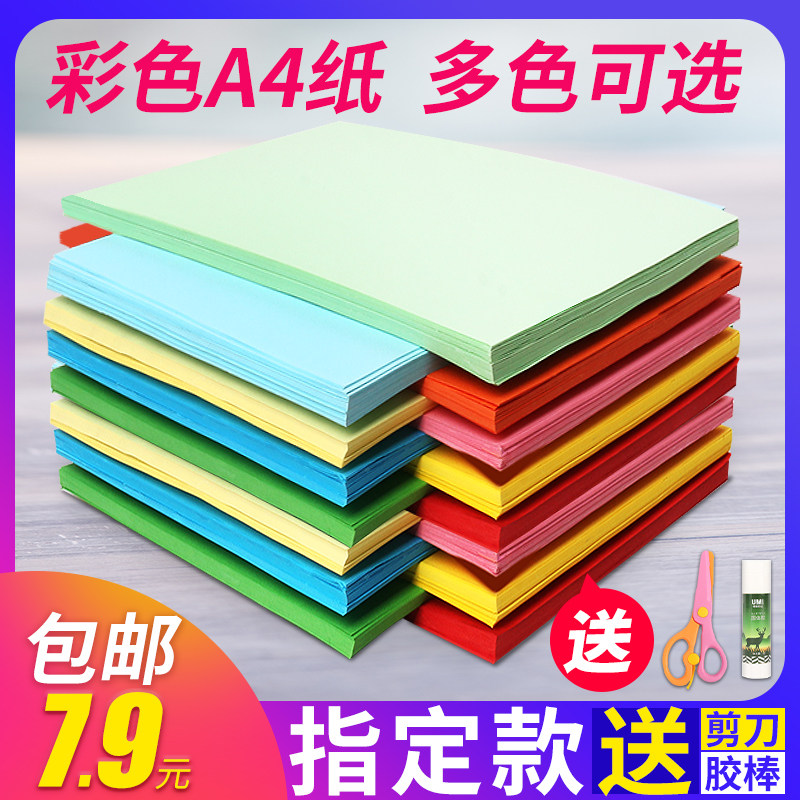 彩色复印纸a4纸黄色复印纸幼儿园彩纸80克彩色打印纸红色蓝色绿色