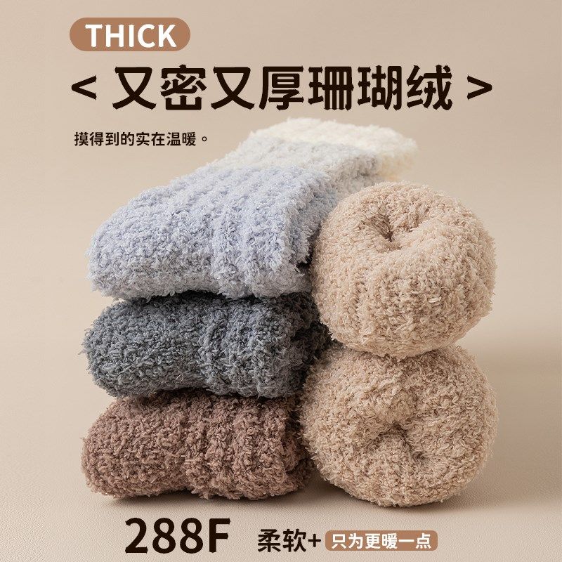 袜子男士秋冬季加厚珊瑚绒居家睡觉地板袜毛绒保暖冬天抗寒睡眠袜