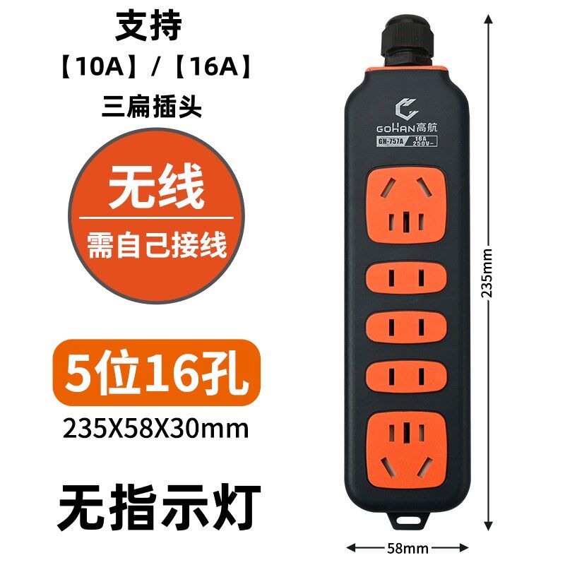 高航大功率插座10A/16A多孔位不带线工程插排空调电源插座接线板