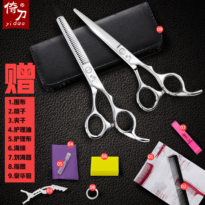 倚刀发廊儿童理发美发剪刀刘海剪发打薄碎发平剪牙剪工具套装