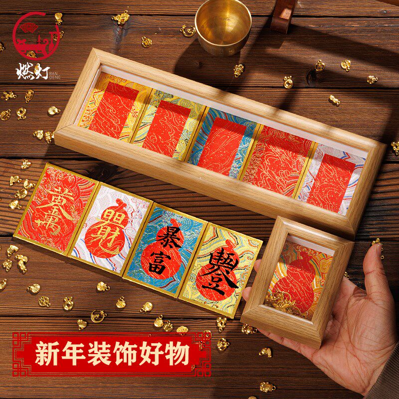 燃灯蛇年宋锦硬卡福字书法摆台空白相框文创礼品彩色宣纸手写diy