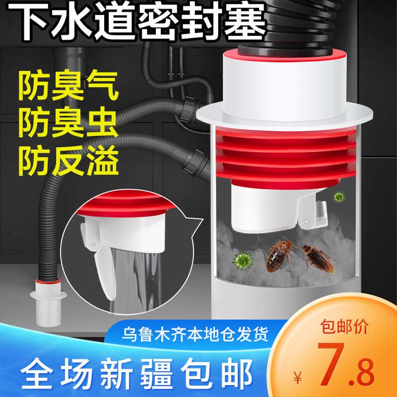 新疆包邮下水管密封塞防臭厨房洗菜盆洗衣机排水下水道50管防反臭