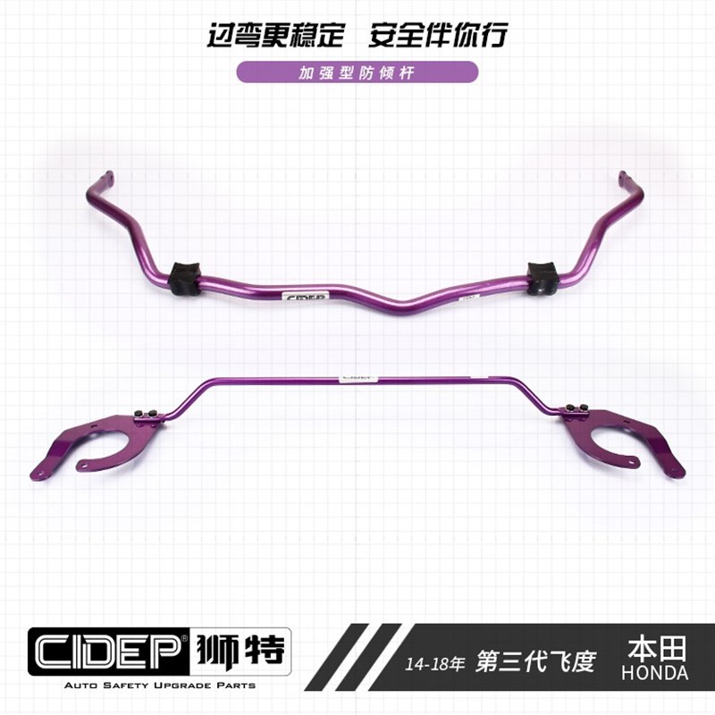 CIDEP狮特适用于14-19年GK5三代飞度平衡杆前顶吧防倾杆C柱改装件