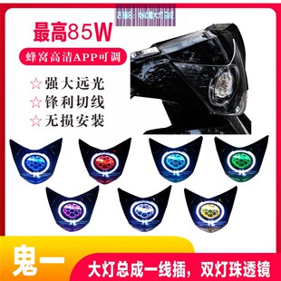 鬼一新款75W双光LED透镜65W透镜自带风扇秒启动可调APP恶魔眼直上
