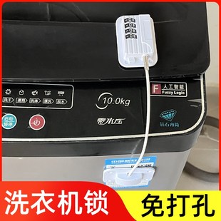洗衣机锁专用防密码锁插头锁扣冰箱可以免打孔上锁带锁盗防盗柜子