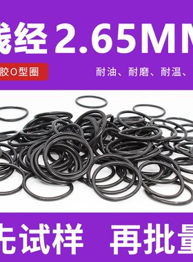 黑色氟胶O型圈密封圈内径21.2-40-50*线径2.65mm耐压耐磨耐高温