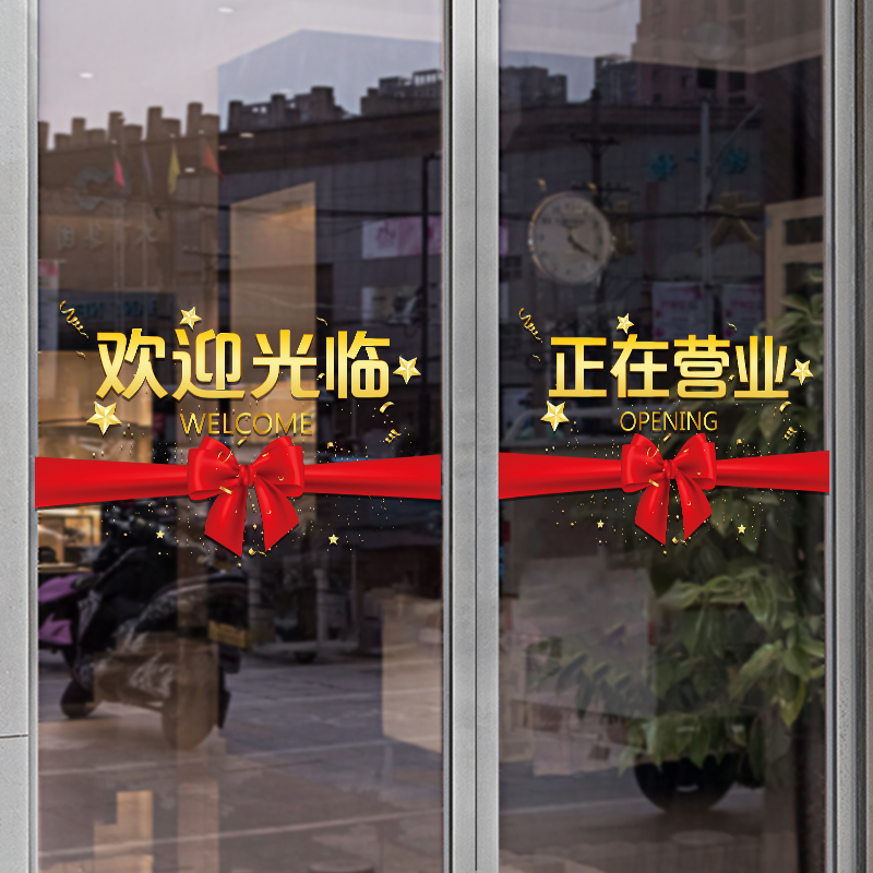欢迎光临玻璃门贴纸奶茶店防撞条腰线商场超市橱窗装饰品布置贴画
