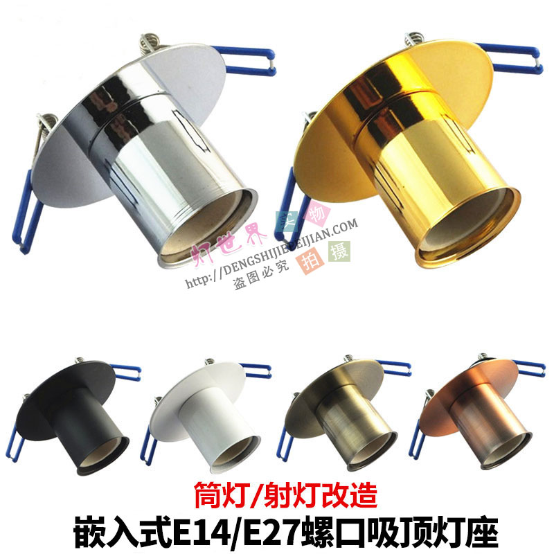 天花吊顶嵌入式吸顶卡口灯座E27陶瓷螺口灯座筒射灯牛眼灯暗装DIY