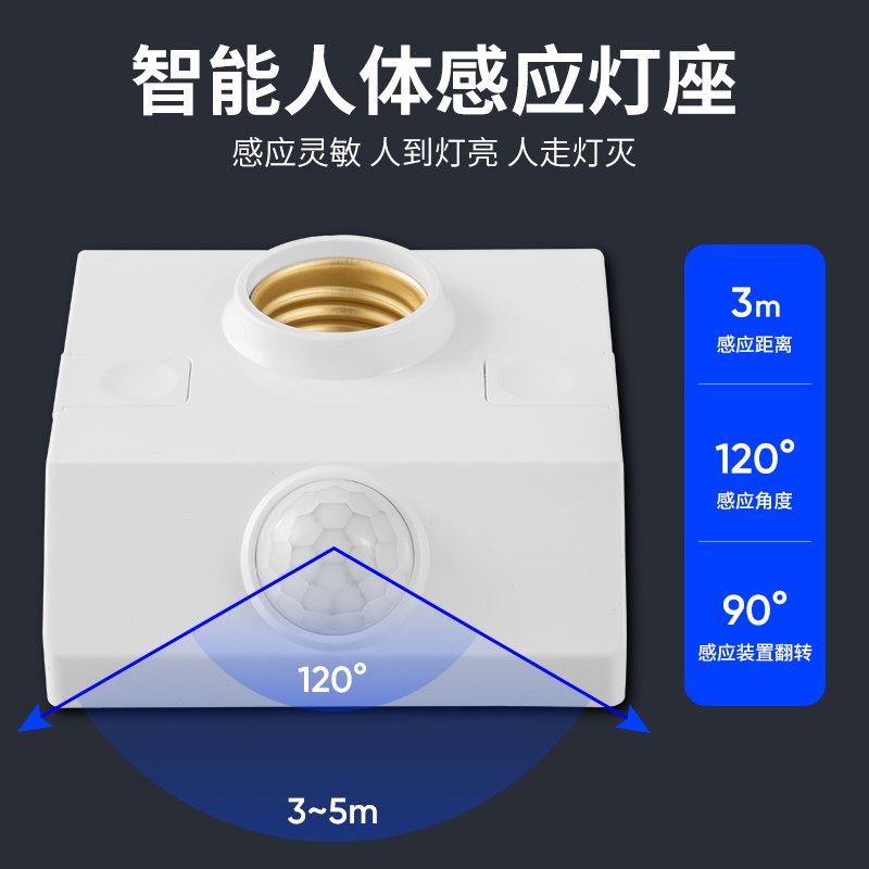 人体感应灯座楼道红外延迟感应开关过道LED明装E27螺口灯头灯底座