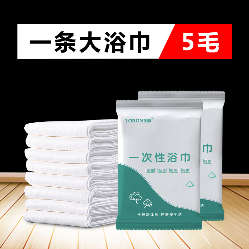 一次性浴巾独立包装加厚加大宾馆酒店毛巾浴巾一次性成人洗澡巾