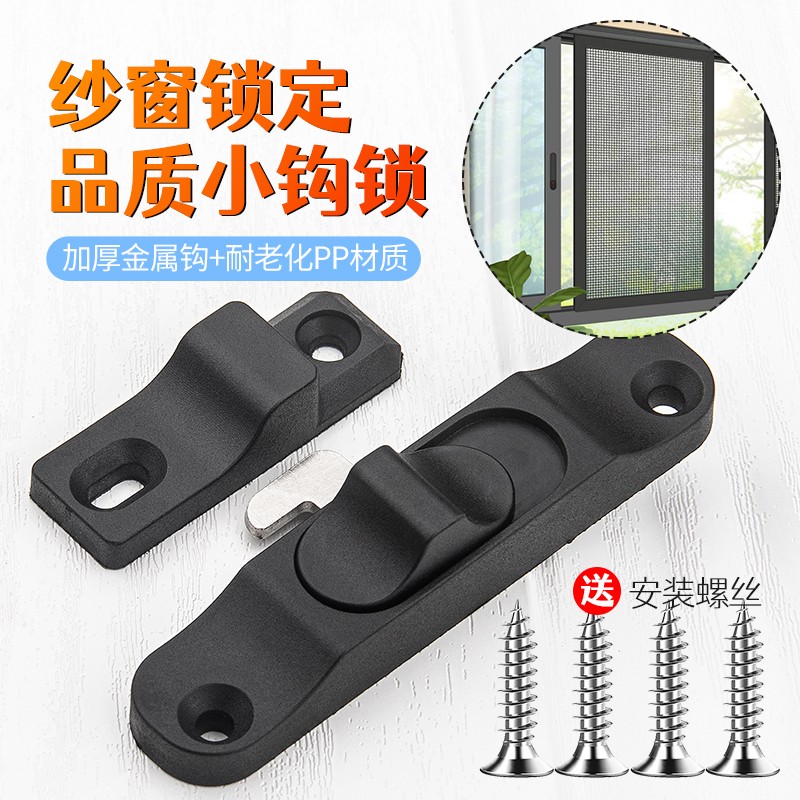 顶谷推拉门纱窗钩锁铝合金平移门窗纱门金刚网插销锁扣纱窗限位器