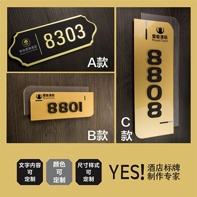 高档酒店门牌号 宾馆房号牌  门牌号码牌  包厢公寓门牌号定制