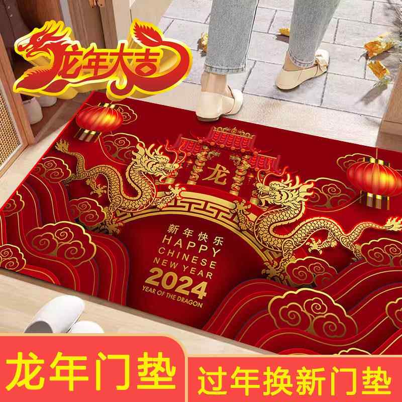 龙年脚垫入户门地垫门口进门防滑垫子地毯入门家用红色新中式门垫