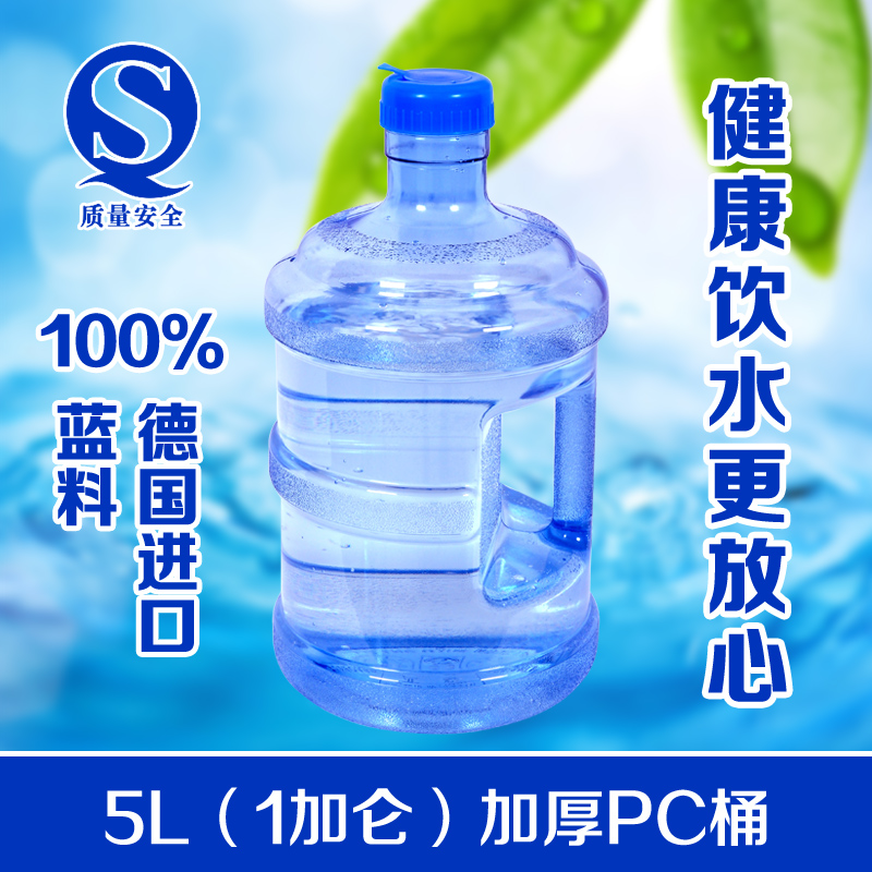 5L全新PC料纯净水桶带手柄 5升饮水机水桶/矿泉水桶螺旋口盖水桶