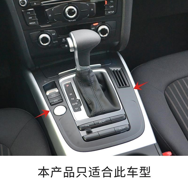 适用于09-16款奥迪A4L/A5档位面板装L饰贴中控排挡框内饰改装配件