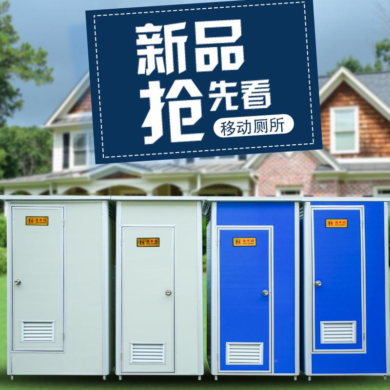 移动厕所保农村改造户外简易环手家动用流工地组HSM装洗间室外卫