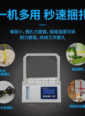 全自动DOA小捆扎机打包型捆超市捆菜机捆香机捆绑扎机把机包机束