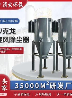 旋风料除尘器木工分粉尘物收输送集尘设备螺SUG旋颗粒物沙克集龙