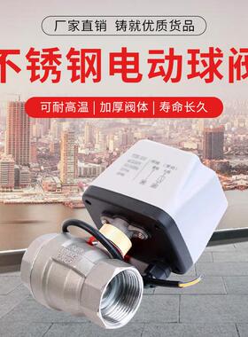 不锈开钢ZED电动球阀二电220v两通三通线常闭常开式动水阀关源头