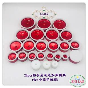 修工具/24Pc982s加深铝盒金尼龙模具表/璃压锅盖玻/模具单双卜模