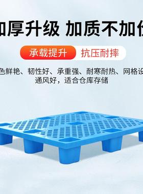 物流库网九格脚REM防潮垫板塑料叉车仓托盘工业平板垫胶板超市塑