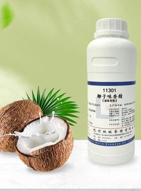 工厂应椰食子味香精溶性水品级冷饮用供椰子鱼UGR饵小药椰香