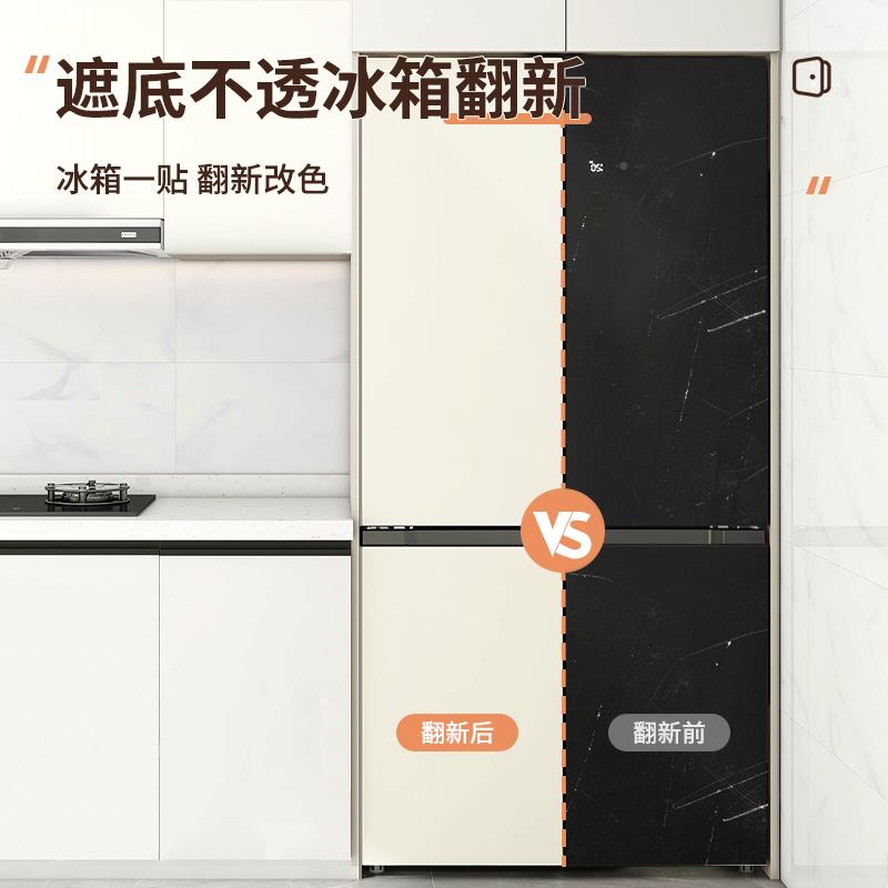 改色翻膜新粘贴肤感025遮丑冰箱贴纸新2款换自改造XXV膜贴色