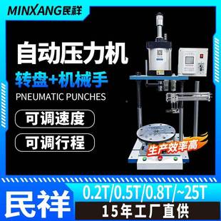 民祥气动转盘机盘772送械手力机轴压承压合自动料转机去毛边铆钉