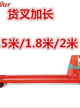 非标加长手动叉车3吨加长型叉车55液车托盘1.压/61.8/2米长叉车地