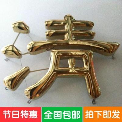 制作不锈钢球钛仿金面字招牌字877电镀拉丝钛字金字精工球面烤漆