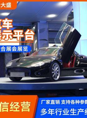 店用展汽车旋转展台平汽车展降示转盘旋转舞台车转盘遥控液压UAL