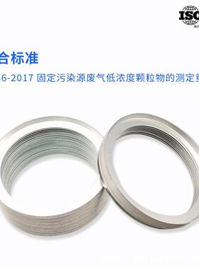 47m铝箔密m封圈不锈钢托网低浓度颗粒物样GVJ采铝专用铝箔圈超低